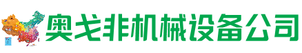 突泉回收加工中心:立式,卧式,龙门加工中心,加工设备,旧数控机床_奥戈非机械设备公司